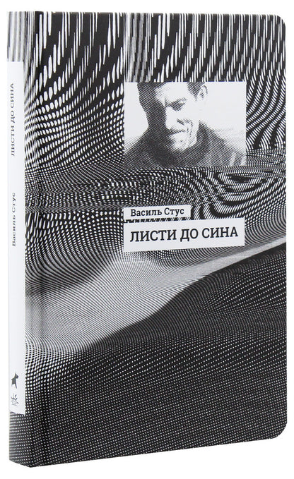 Letters to my son / Листи до сина Василий Стус 9786170957719-1