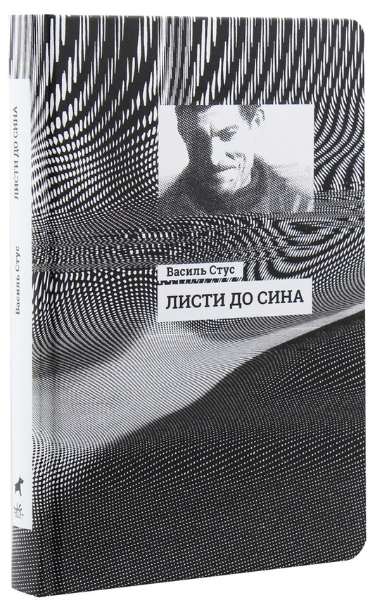 Letters to my son / Листи до сина Василий Стус 9786170957719-1