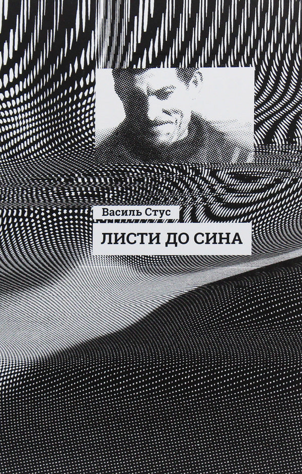 Letters to my son / Листи до сина Василий Стус 9786170957719-2