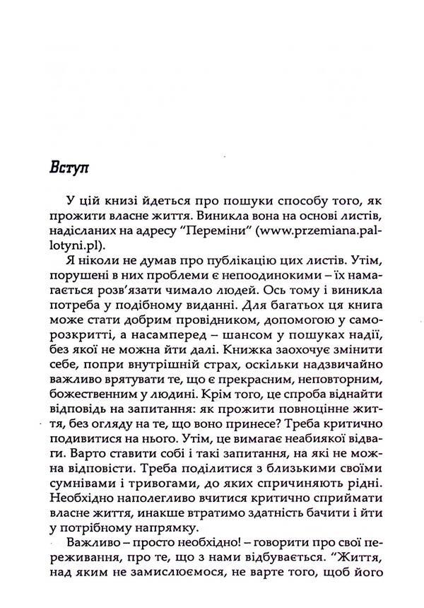 Letters to the priest. Looking for ways of change / Листи до священика. Шукаючи дороги перемін Юзеф Пежхальский 978-966-395-146-1-3