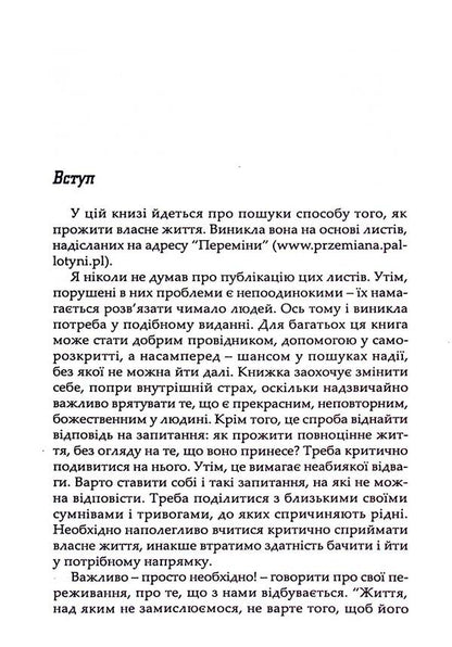 Letters to the priest. Looking for ways of change / Листи до священика. Шукаючи дороги перемін Юзеф Пежхальский 978-966-395-146-1-3