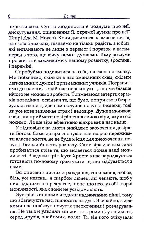 Letters to the priest. Looking for ways of change / Листи до священика. Шукаючи дороги перемін Юзеф Пежхальский 978-966-395-146-1-4