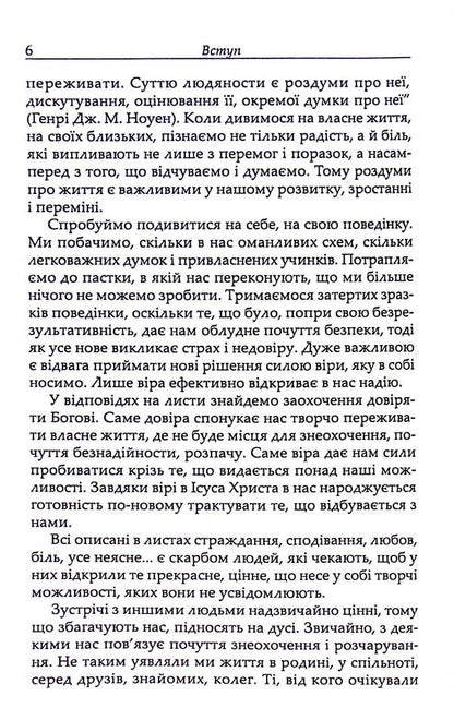 Letters to the priest. Looking for ways of change / Листи до священика. Шукаючи дороги перемін Юзеф Пежхальский 978-966-395-146-1-4