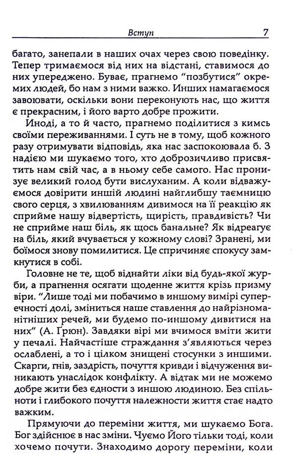 Letters to the priest. Looking for ways of change / Листи до священика. Шукаючи дороги перемін Юзеф Пежхальский 978-966-395-146-1-5