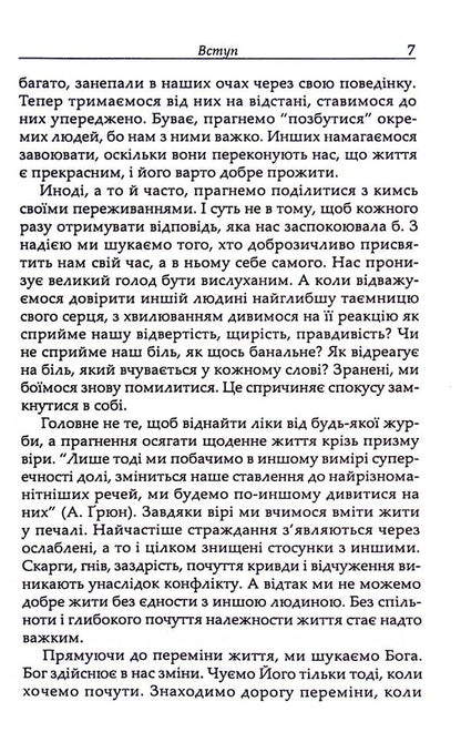 Letters to the priest. Looking for ways of change / Листи до священика. Шукаючи дороги перемін Юзеф Пежхальский 978-966-395-146-1-5