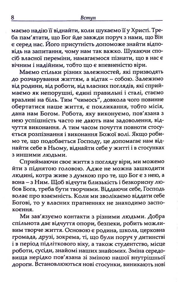 Letters to the priest. Looking for ways of change / Листи до священика. Шукаючи дороги перемін Юзеф Пежхальский 978-966-395-146-1-6