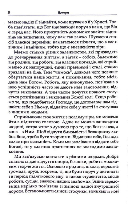 Letters to the priest. Looking for ways of change / Листи до священика. Шукаючи дороги перемін Юзеф Пежхальский 978-966-395-146-1-6