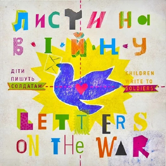 Letters to the war. Children write to soldiers. Letter on the War. Children Write to Soldiers / Листи на війну. Діти пишуть солдатам. Letter on the War. Children Write to Soldiers  978-617-8214-00-5-1