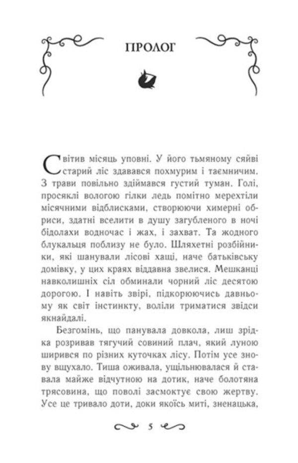 Lettie Gwyngill. Book 1. Cradle of the Druids / Летті Ґвінґілл. Книга 1. Колиска друїдів Ева Сольськая 978-617-09-6411-3-4