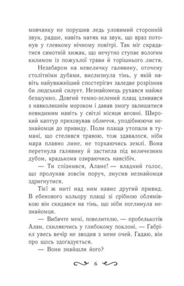Lettie Gwyngill. Book 1. Cradle of the Druids / Летті Ґвінґілл. Книга 1. Колиска друїдів Ева Сольськая 978-617-09-6411-3-5