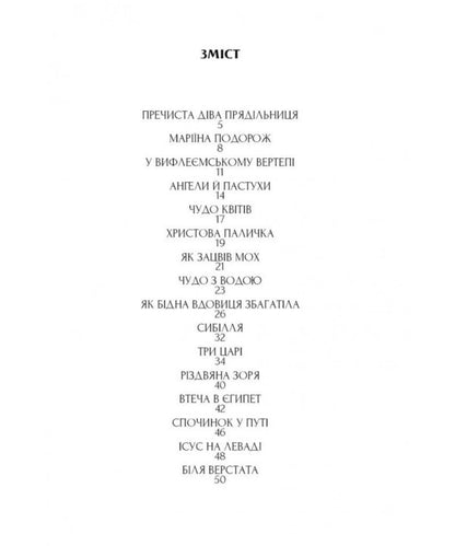 Levada Prechystoi Legends Of The Virgin - Левада Пречисто Богородичн легенди - Author not specified 9786178600242-4