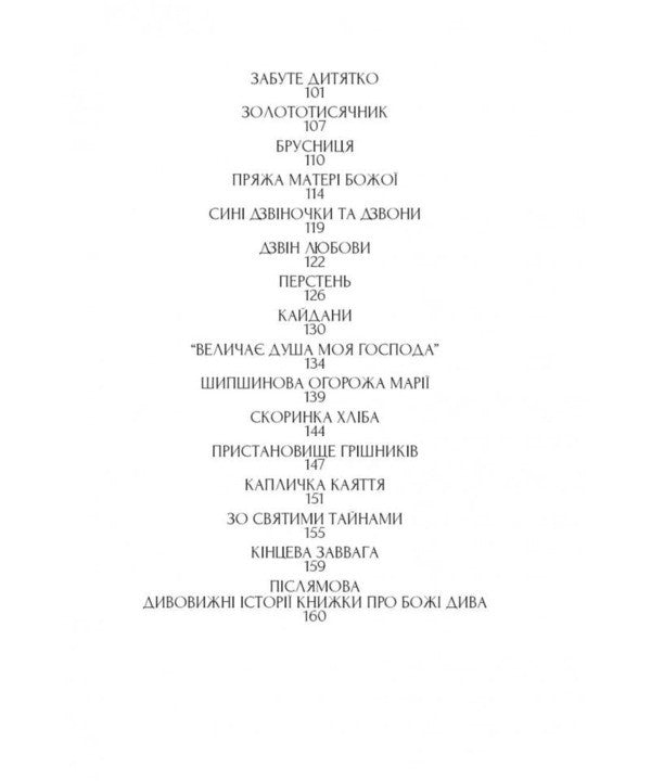 Levada Prechystoi Legends Of The Virgin - Левада Пречисто Богородичн легенди - Author not specified 9786178600242-6