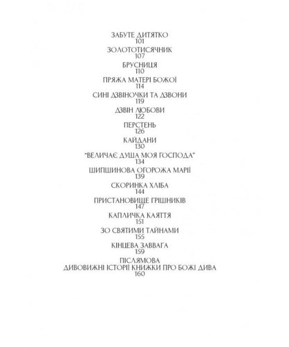 Levada Prechystoi Legends Of The Virgin - Левада Пречисто Богородичн легенди - Author not specified 9786178600242-6