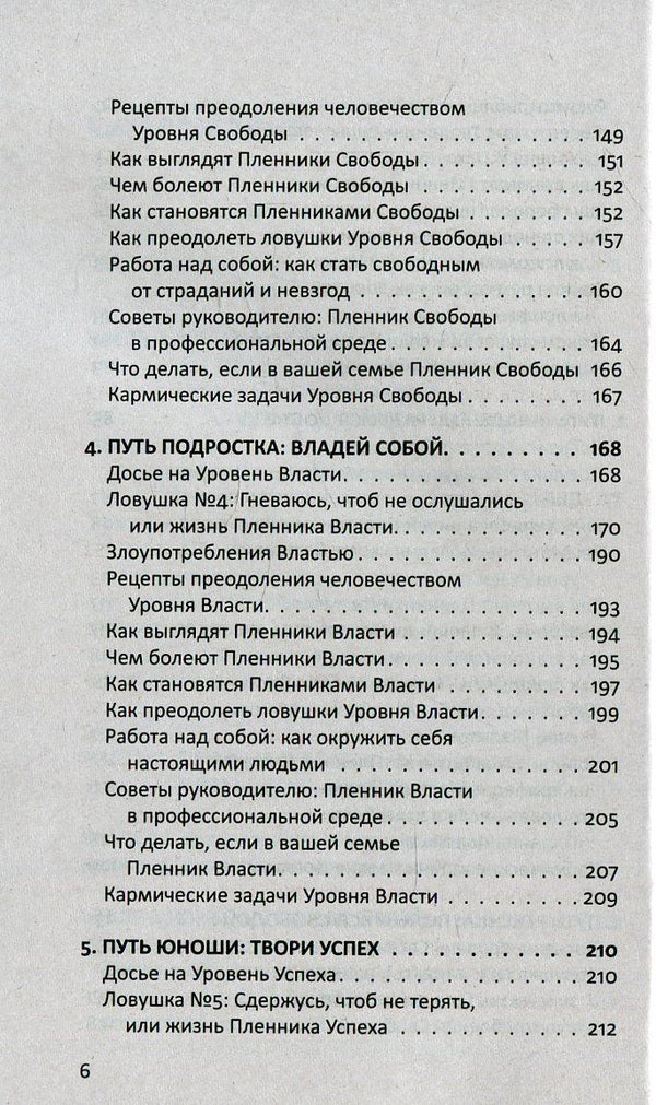Levels of consciousness, or the Path to Happiness / Уровни сознания, или Путь к Счастью Станислав Хохель, Елена Хохель 978-966-2263-51-0-5