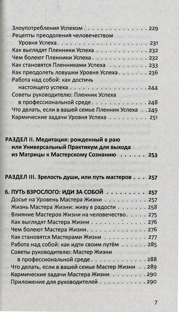 Levels of consciousness, or the Path to Happiness / Уровни сознания, или Путь к Счастью Станислав Хохель, Елена Хохель 978-966-2263-51-0-6