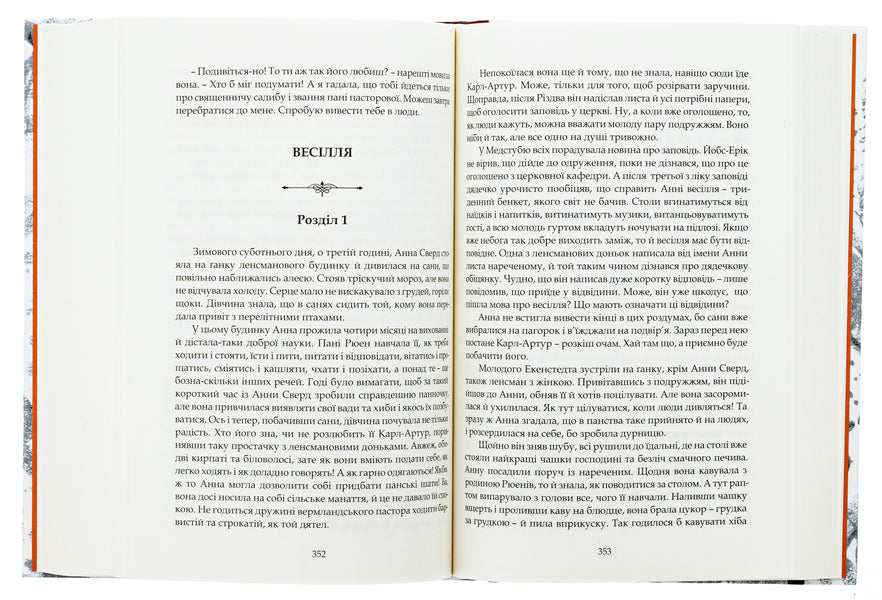 Levenschelde. Levenschelde ring. Charlotte Levenschelde. Anna Swerd / Левеншельди. Перстень Левеншельдів. Шарлотта Левеншельд. Анна Сверд Сельма Лагерлёф 978-617-629-855-7-6