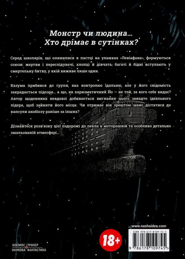 Leviathan. Volume 3 / Левіафан. Том 3 Широ Курои 978-617-8109-74-5-2