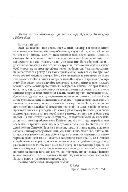 Leviathan, Or Matter, The Form And Power Of The Ecclesiastical And Civil State - Левафан, або Матеря, форма влада держави церковно та цивльно Thomas Hobbes - Томас Гоббс 9786178550592-5