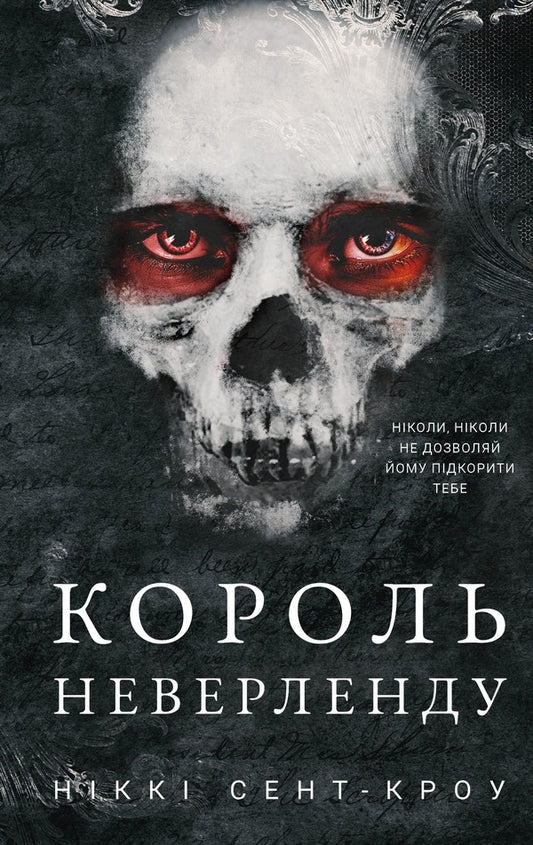 Lewd Lost Boys. Book 1. The King Of Neverland / Розпусні загублені хлопці. Книга 1. Король Неверленду Nicky St. Crow / Ніккі Сен-Кроу 9786175482797-1