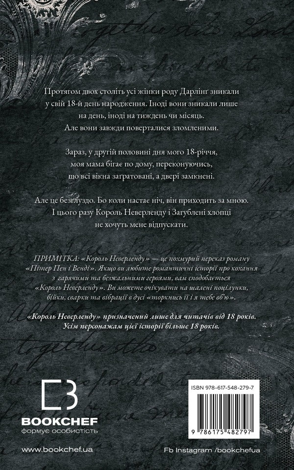 Lewd Lost Boys. Book 1. The King Of Neverland / Розпусні загублені хлопці. Книга 1. Король Неверленду Nicky St. Crow / Ніккі Сен-Кроу 9786175482797-2