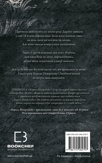 Lewd Lost Boys. Book 1. The King Of Neverland / Розпусні загублені хлопці. Книга 1. Король Неверленду Nicky St. Crow / Ніккі Сен-Кроу 9786175482797-2
