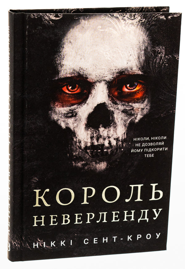 Lewd Lost Boys. Book 1. The King Of Neverland / Розпусні загублені хлопці. Книга 1. Король Неверленду Nicky St. Crow / Ніккі Сен-Кроу 9786175482797-3
