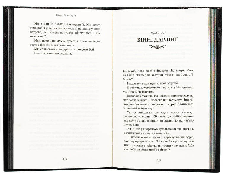 Lewd Lost Boys. Book 1. The King Of Neverland / Розпусні загублені хлопці. Книга 1. Король Неверленду Nicky St. Crow / Ніккі Сен-Кроу 9786175482797-6