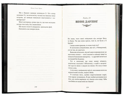 Lewd Lost Boys. Book 1. The King Of Neverland / Розпусні загублені хлопці. Книга 1. Король Неверленду Nicky St. Crow / Ніккі Сен-Кроу 9786175482797-6
