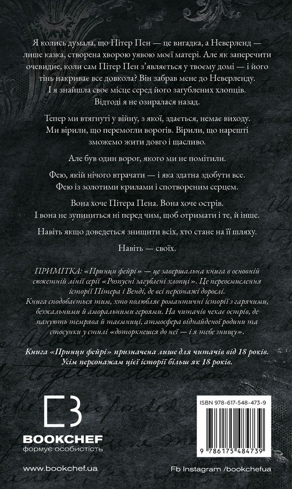 Lewd lost boys. Book 4. Fairy princes / Розпусні загублені хлопці. Книга 4. Принци фейрі Никки Сент-Кроу 978-617-548-473-9-2