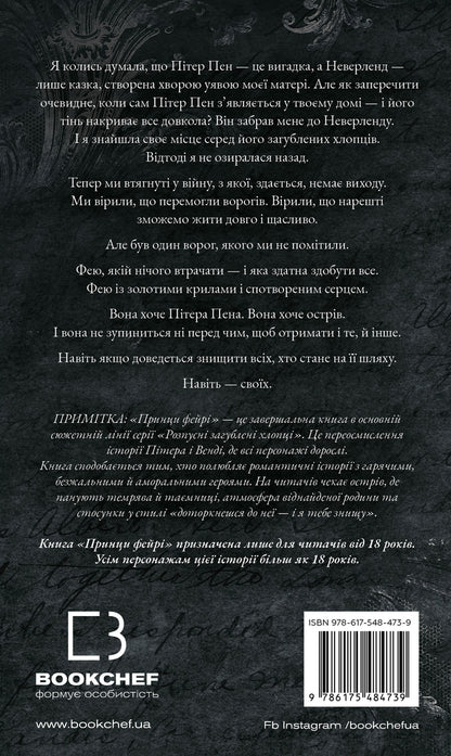 Lewd lost boys. Book 4. Fairy princes / Розпусні загублені хлопці. Книга 4. Принци фейрі Никки Сент-Кроу 978-617-548-473-9-2