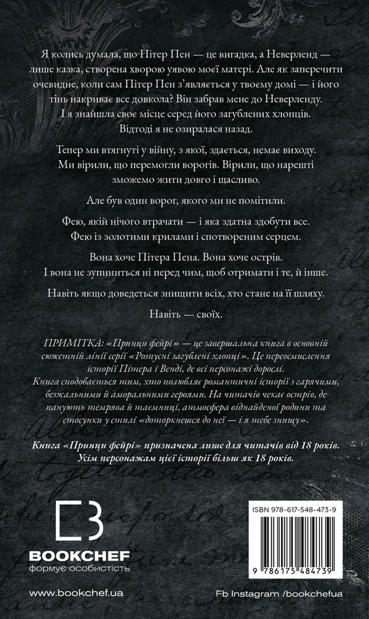 Lewd lost boys. Book 4. Fairy princes / Розпусні загублені хлопці. Книга 4. Принци фейрі Никки Сент-Кроу 978-617-548-473-9-2