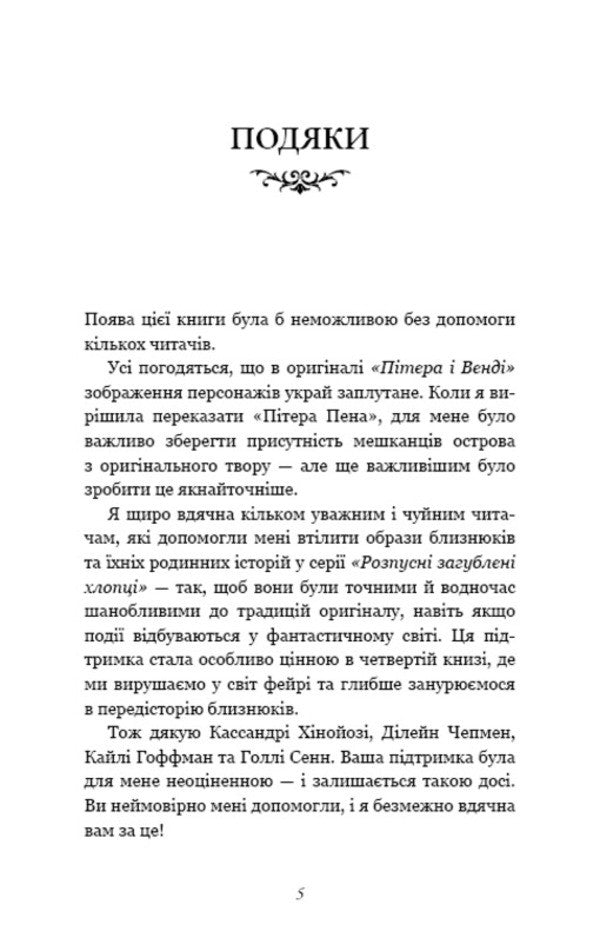 Lewd lost boys. Book 4. Fairy princes / Розпусні загублені хлопці. Книга 4. Принци фейрі Никки Сент-Кроу 978-617-548-473-9-3