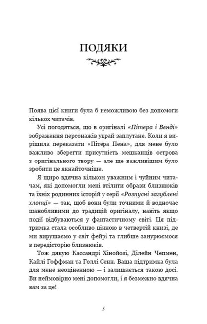 Lewd lost boys. Book 4. Fairy princes / Розпусні загублені хлопці. Книга 4. Принци фейрі Никки Сент-Кроу 978-617-548-473-9-3