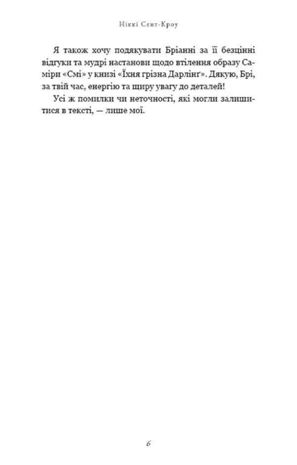 Lewd lost boys. Book 4. Fairy princes / Розпусні загублені хлопці. Книга 4. Принци фейрі Никки Сент-Кроу 978-617-548-473-9-4