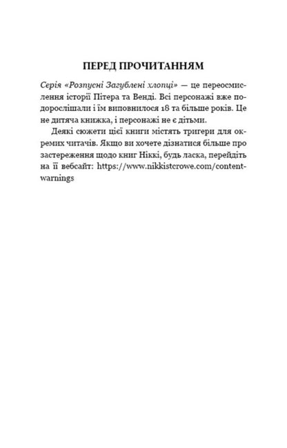 Lewd lost boys. Book 4. Fairy princes / Розпусні загублені хлопці. Книга 4. Принци фейрі Никки Сент-Кроу 978-617-548-473-9-5