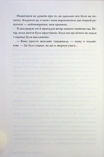 Leyla / Лейла Colleen Hoover / Коллін Гувер 9786178248949-6