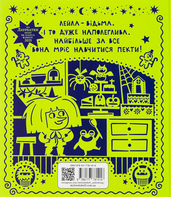 Leyla The Perfect Witch / Лейла. Ідеальна відьма Flavia Drago / Флавія Драго 9786177781416-2