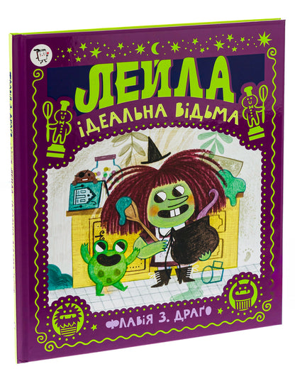 Leyla The Perfect Witch / Лейла. Ідеальна відьма Flavia Drago / Флавія Драго 9786177781416-3
