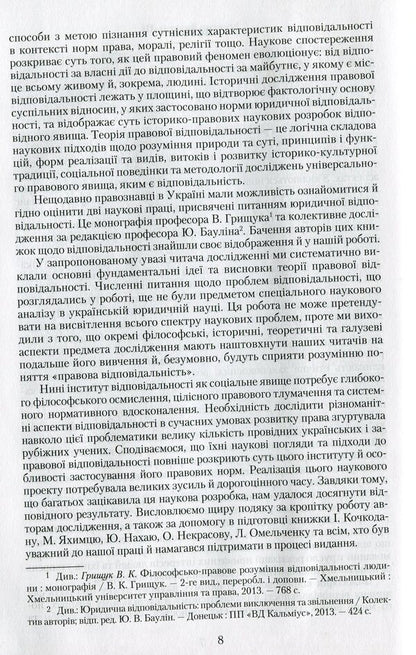 Liability in public law / Відповідальність у публічному праві Петр Андрушко 978-966-349-471-5-6