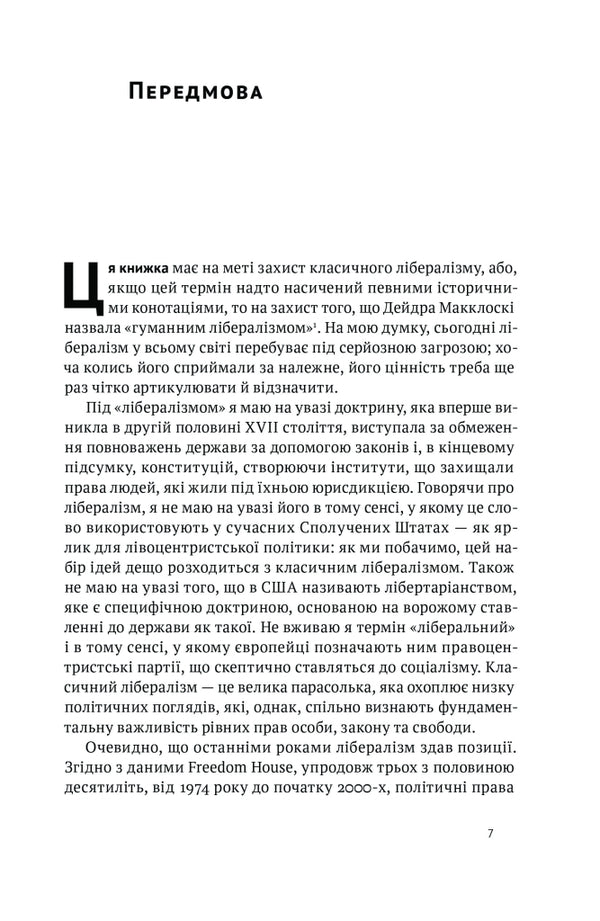 Liberalism And Its Contradictions / Лібералізм і його протиріччя Francis Fukuyama / Френсіс Фукуяма 9786178277239-3