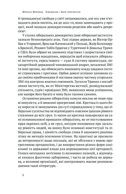 Liberalism And Its Contradictions / Лібералізм і його протиріччя Francis Fukuyama / Френсіс Фукуяма 9786178277239-4