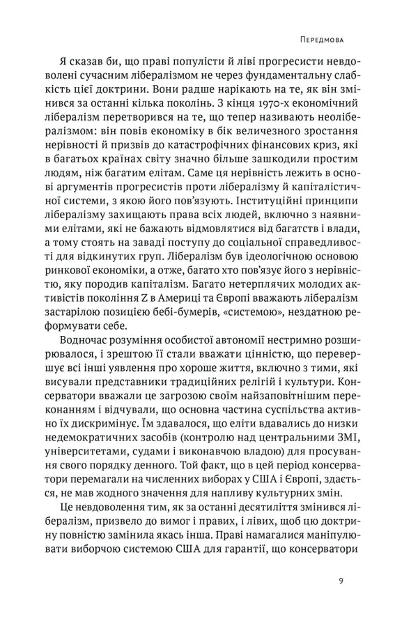 Liberalism And Its Contradictions / Лібералізм і його протиріччя Francis Fukuyama / Френсіс Фукуяма 9786178277239-5