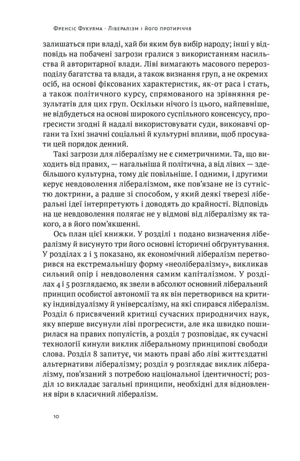 Liberalism And Its Contradictions / Лібералізм і його протиріччя Francis Fukuyama / Френсіс Фукуяма 9786178277239-6