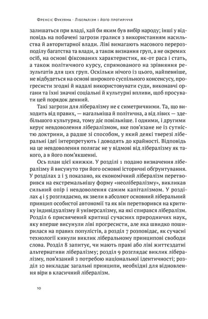 Liberalism And Its Contradictions / Лібералізм і його протиріччя Francis Fukuyama / Френсіс Фукуяма 9786178277239-6