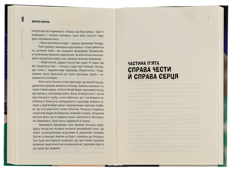 Liberation. Roman Milin. Volume 9 / Визволення. Роман Мілин. Том 9 Джозеф Конрад 9786175696590-5