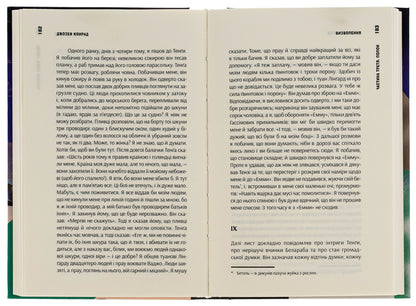 Liberation. Roman Milin. Volume 9 / Визволення. Роман Мілин. Том 9 Джозеф Конрад 9786175696590-6
