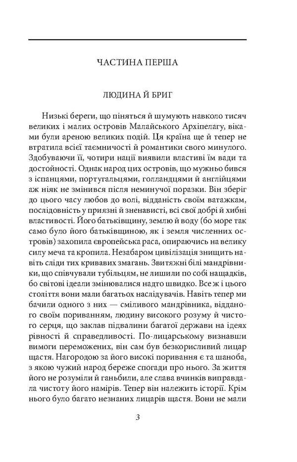 Liberation. Roman shallows / Визволення. Роман мілин Джозеф Конрад 978-966-03-9112-3-6