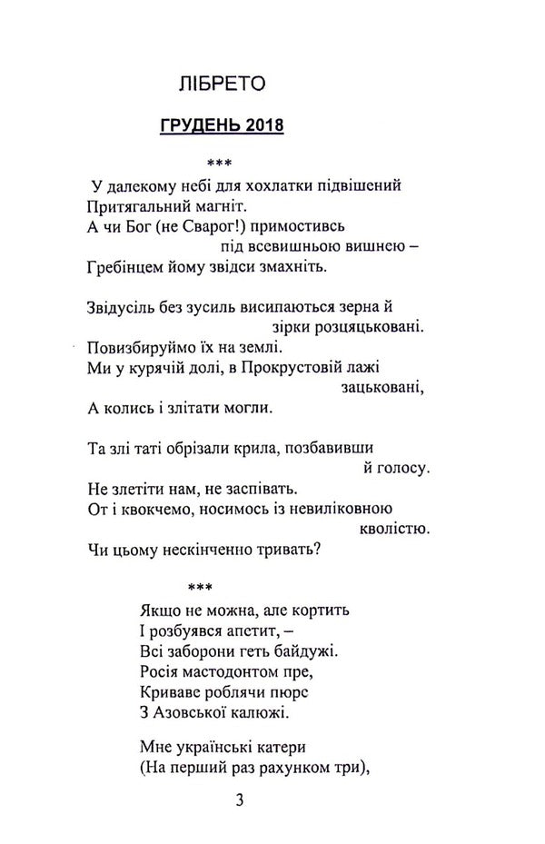Libero / Ліберо Валерия Богуславская 978-966-489-454-5-3