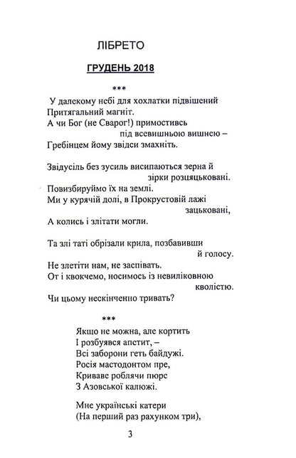 Libero / Ліберо Валерия Богуславская 978-966-489-454-5-3