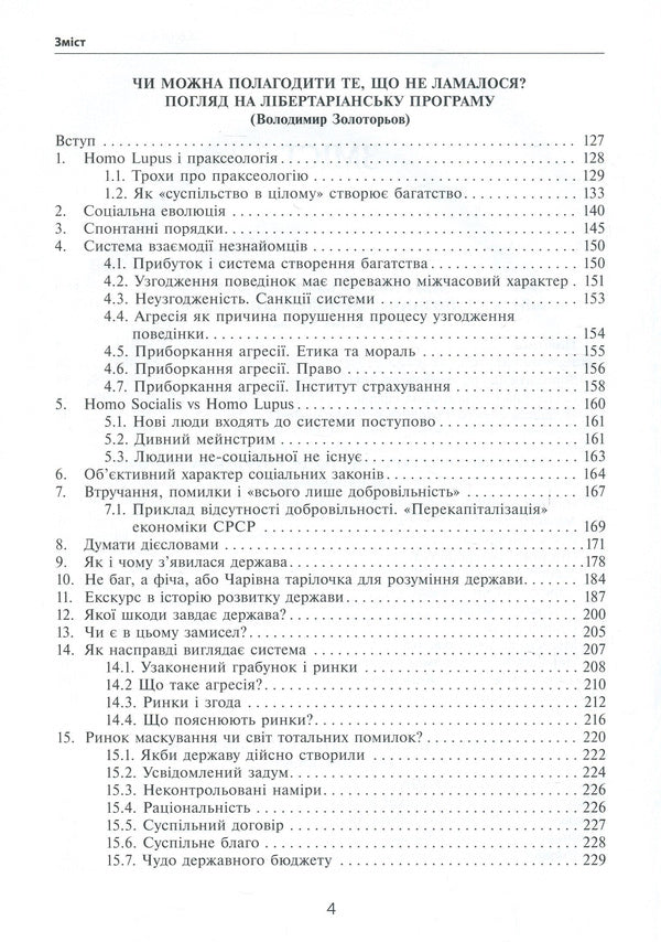 Libertarian Perspective. From Post -Communism To Free Society / Лібертаріанська перспектива. Від посткомунізму до вільного суспільства Valentin Khokhlov, Sergey Bashlakov, Vladimir Zolotarev / Валентин Хохлов, Сергій Башлаков, Володимир Золотарев 9789665217312-5